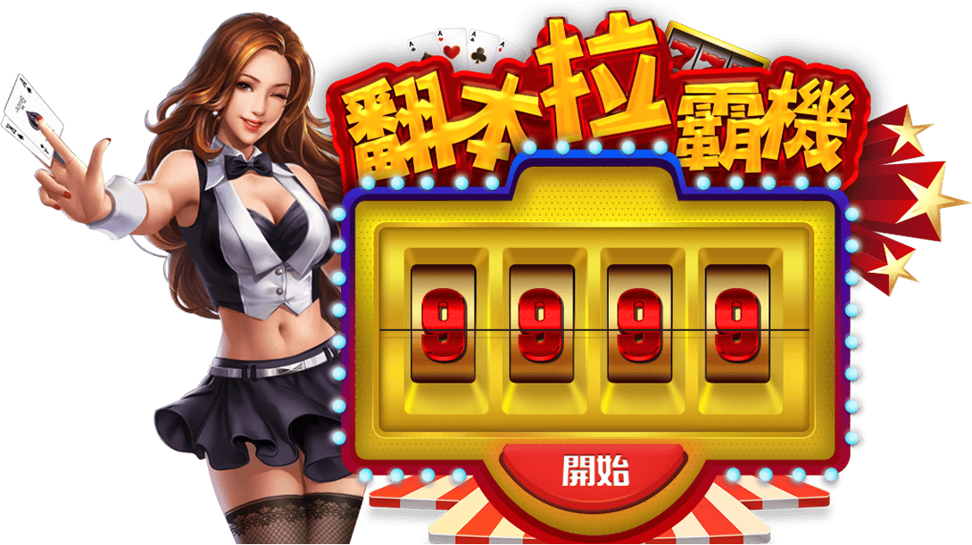 吃角子老虎玩法與老虎機技巧｜鑫寶娛樂城